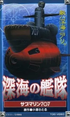 Подлодка 707 (1997)