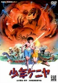 Приключения Ватару в Кении (1984)