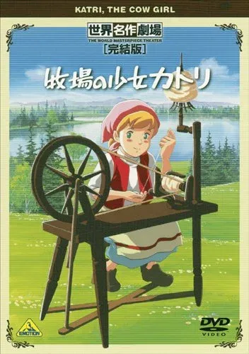 Катри, девочка с лугов (1984)