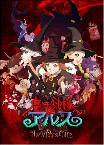 Отряд волшебниц Алисы OVA (2007)