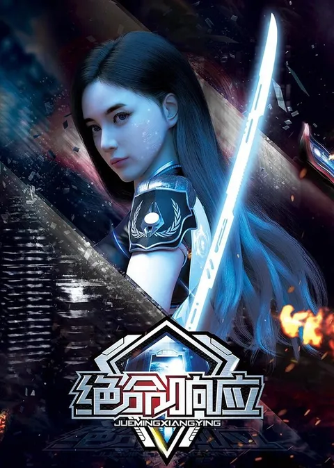 Предсмертный отклик (2019)