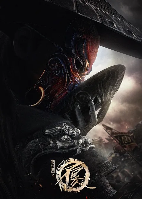 Портрет Цзянху: Реки и озёра 6 (2023)
