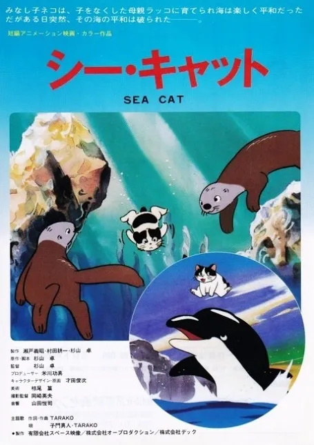Морской котик (1988)