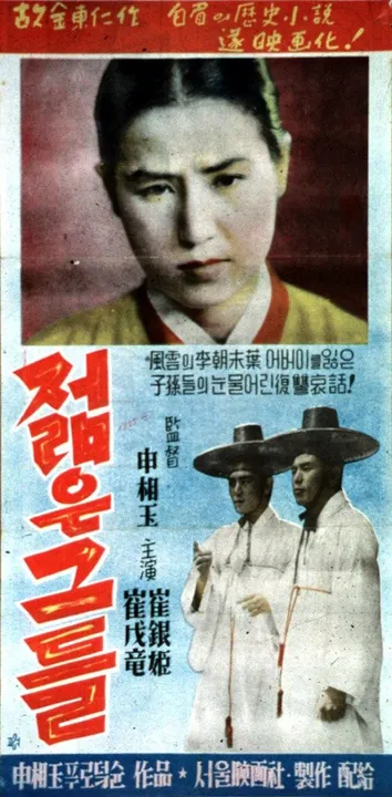 Их молодость (1955)