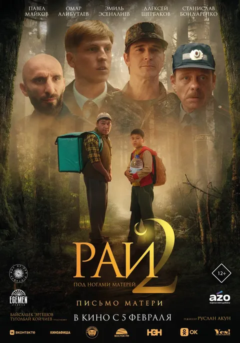 Рай под ногами матерей 2: Письмо матери (2026)