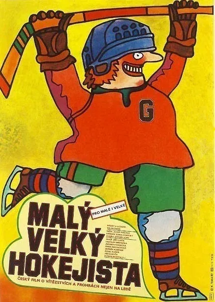 Маленький большой хоккеист (1984)