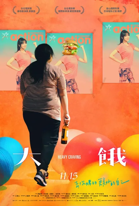 Неподъемное желание (2019)