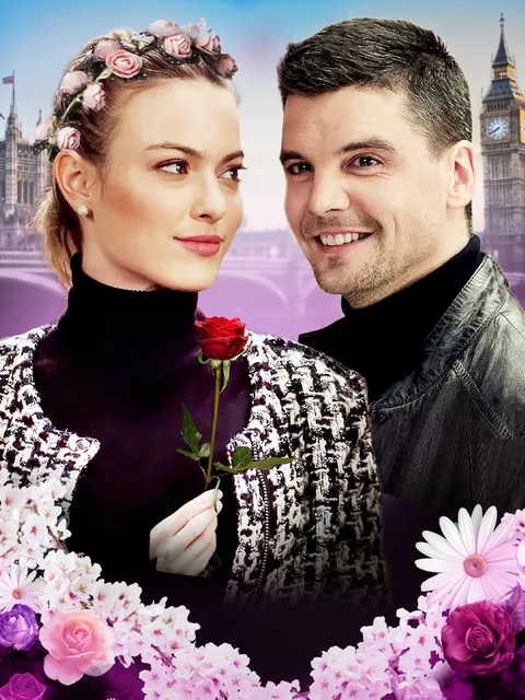 Королевский цветок (2021)