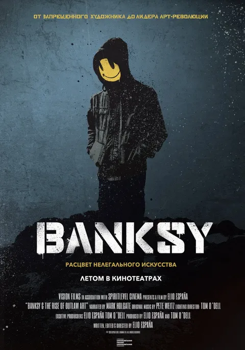Бэнкси (2020)