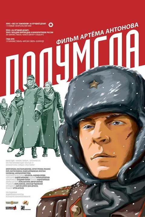 Полумгла (2005)