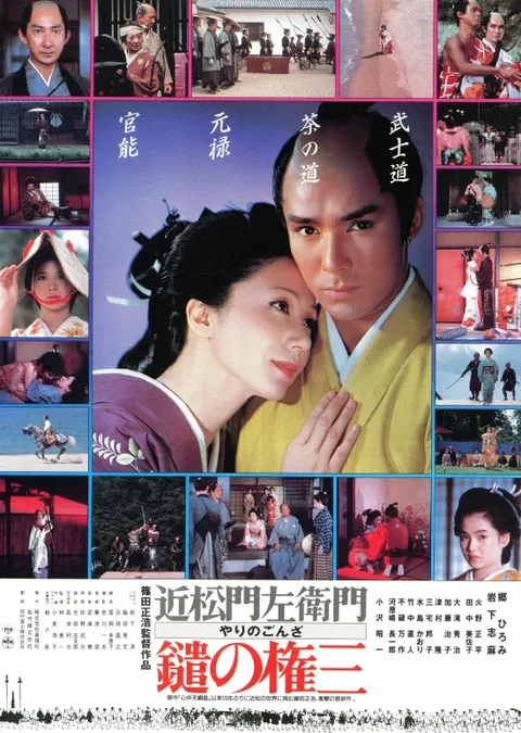 Копьеносец Гондза (1986)