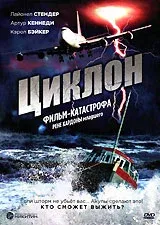 Циклон (1978)