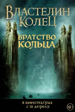 Властелин колец: Братство кольца