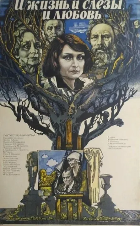 И жизнь, и слезы, и любовь (1984)