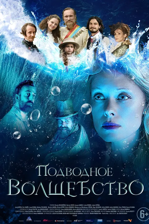 Подводное волшебство (2020)