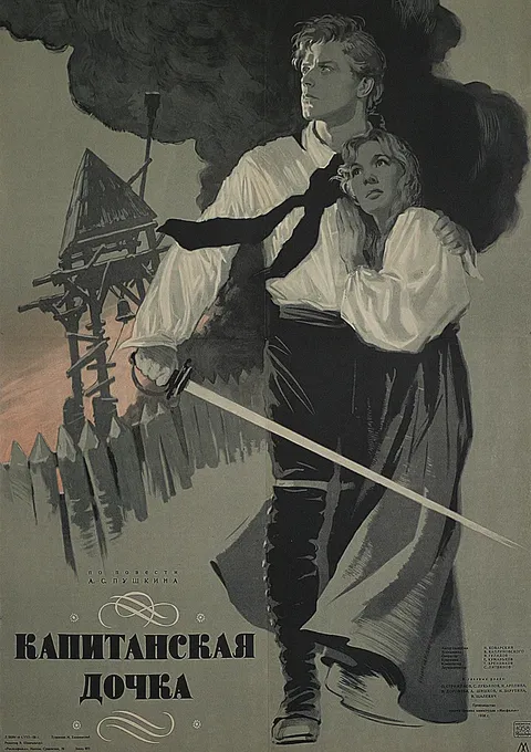 Капитанская дочка (1959)