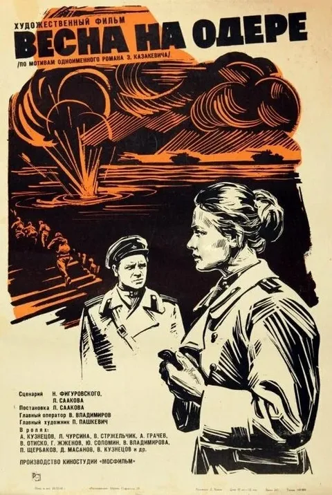 Весна на Одере (1968)
