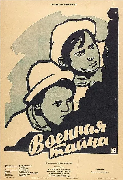 Военная тайна (1959)