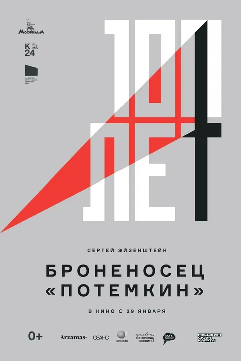 Броненосец Потёмкин (1926)