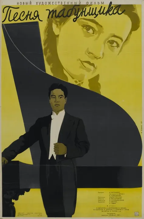 Песня табунщика (1957)