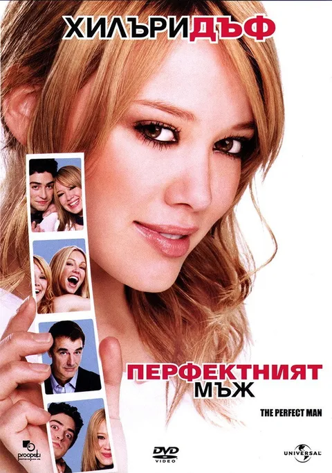 Идеальный мужчина (2005)