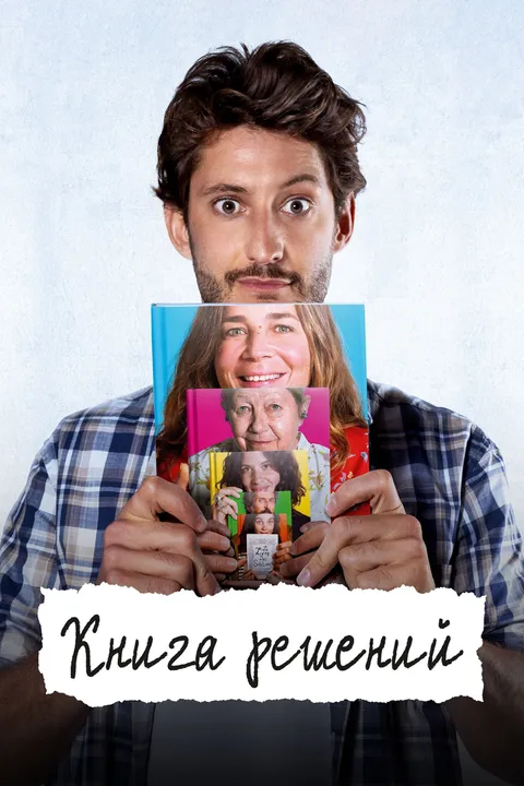 Книга решений (2023)