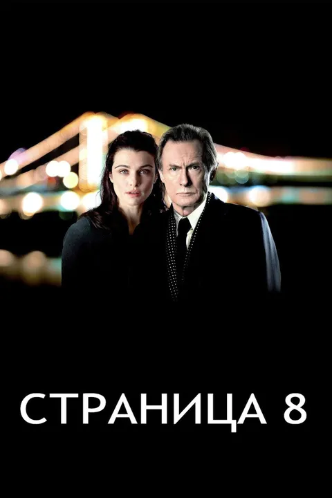 Страница 8 (2011)