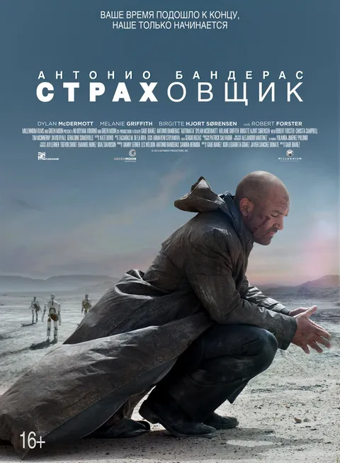 Страховщик (2014)
