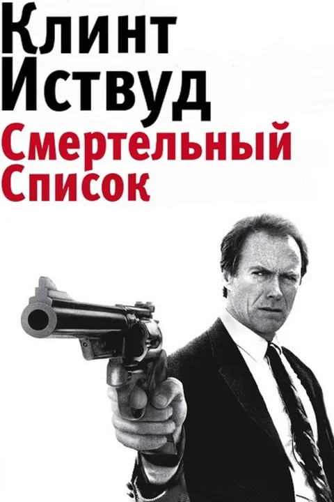 Игра в смерть (1988)