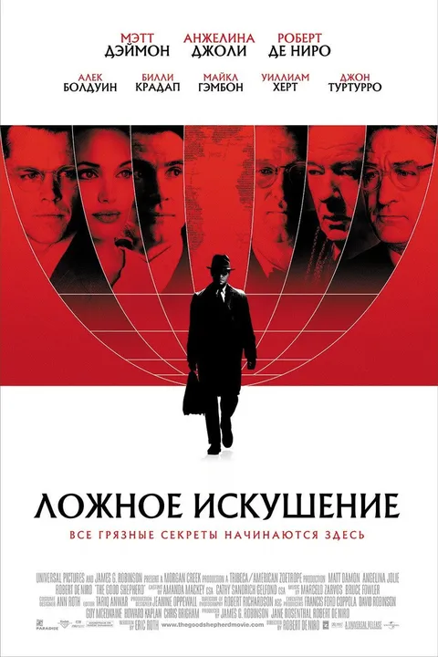 Ложное искушение (2006)
