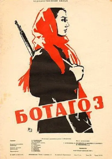 Ботагоз (1958)