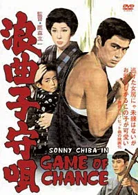 Колыбельная картёжника (1966)