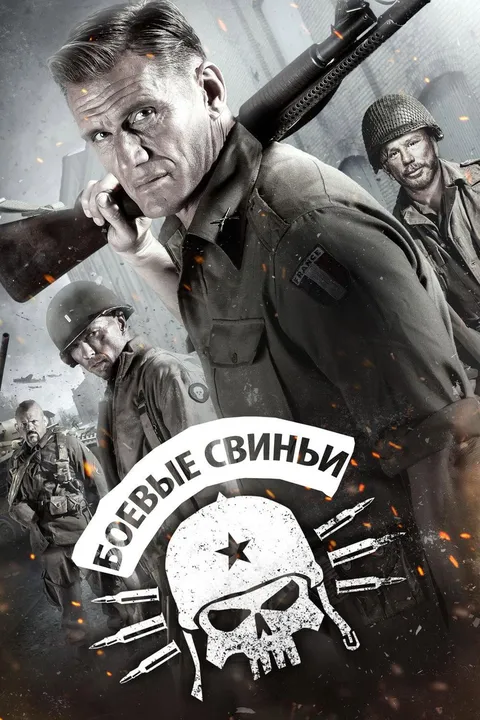 Спецотдел WP (2015)