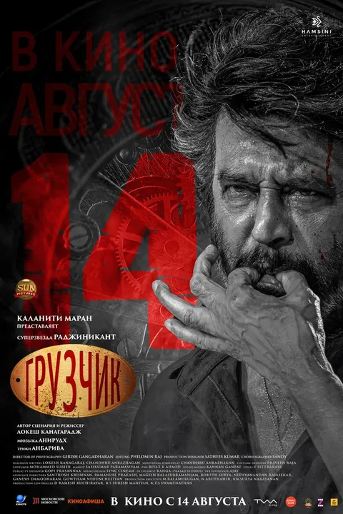 Грузчик (2025)