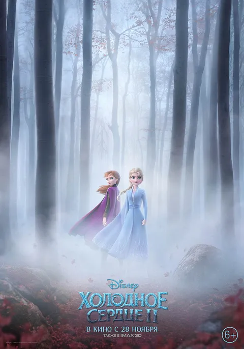 Холодное сердце 2 (2019)