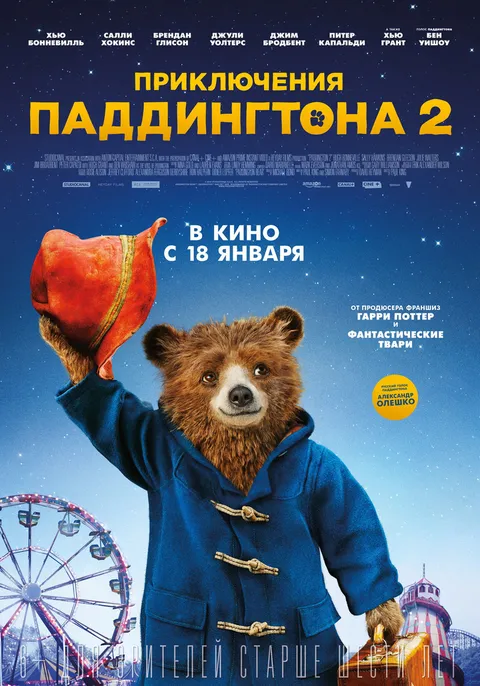 Приключения Паддингтона 2 (2017)