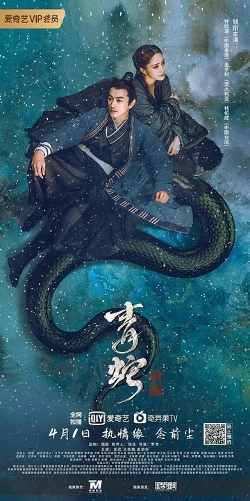 Зеленая змея: Судьба (2022)