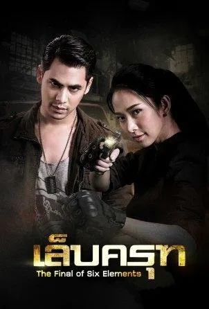 Коготь гаруды (2018)