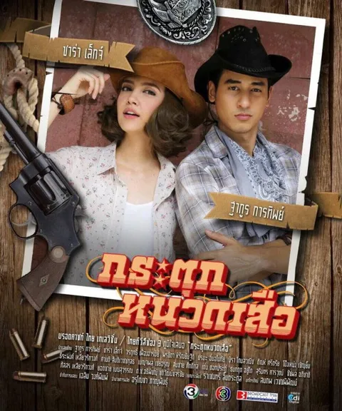 Не дёргай тигра за усы (2015)