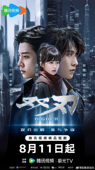 Двойное лезвие (2025)