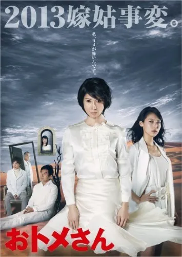 Невестка (2013)