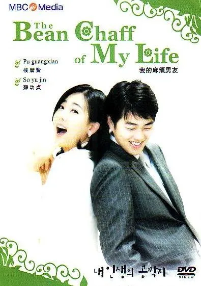 Моя лучшая половина (2003)