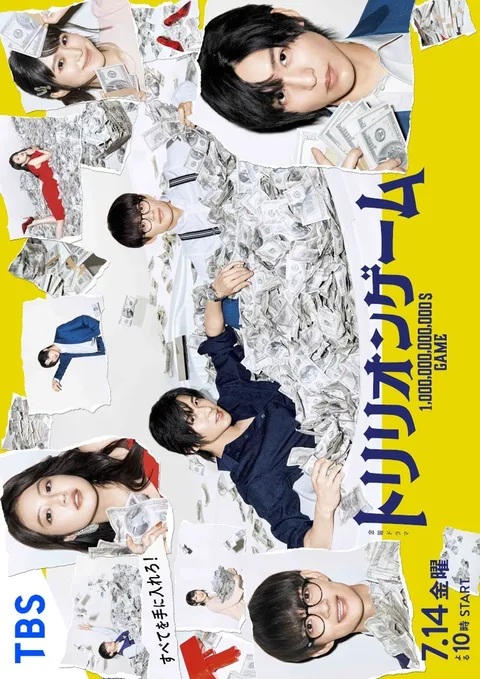 Игра на триллион (2023)