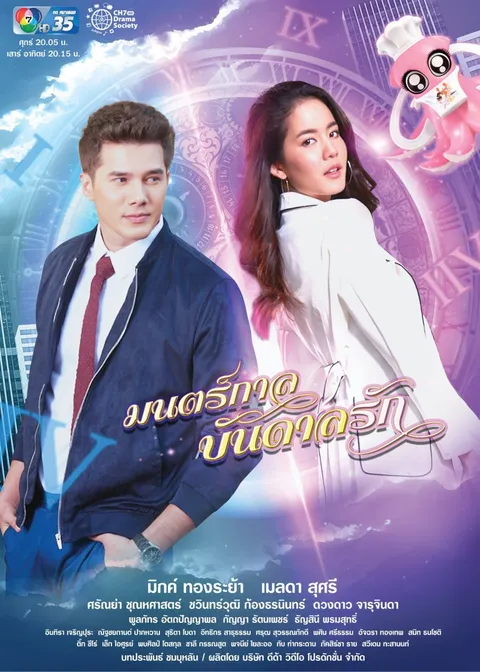 Любовь из будущего (2019)