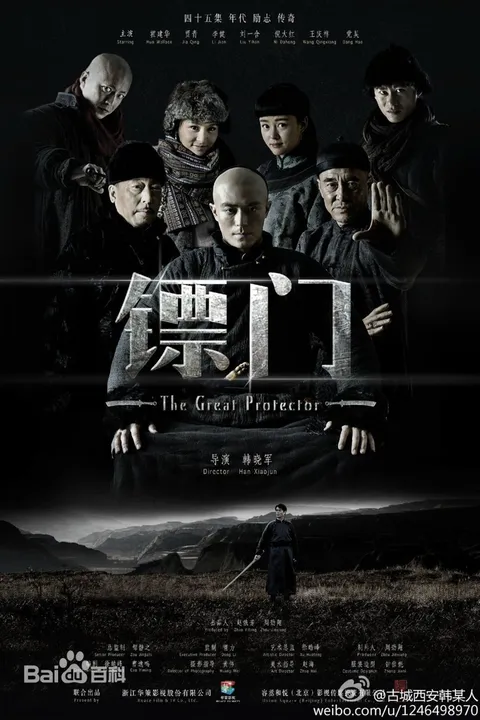 Великий защитник (2014)