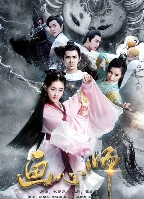 Художник душ (2017)