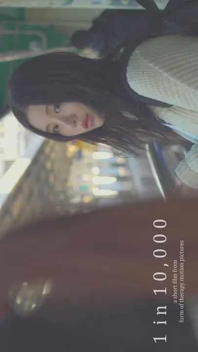 1 шанс к 10000 (2018)