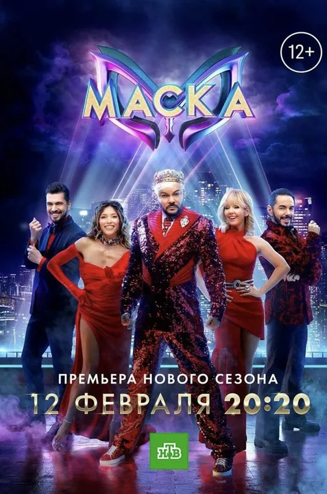 Маска (2020)