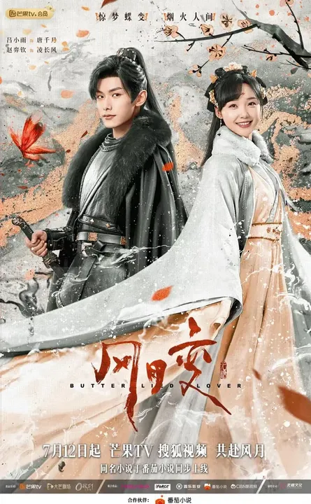 Любовь бабочки (2023)