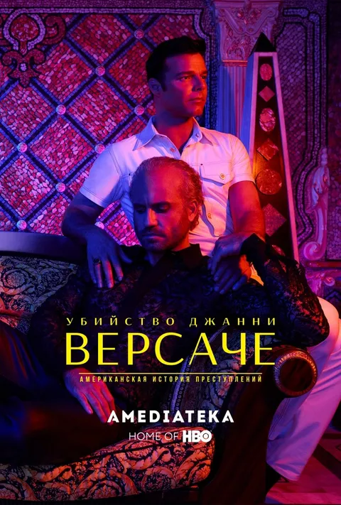 Американская история преступлений (2016)